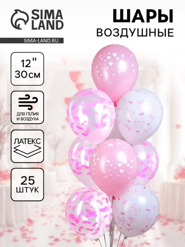 Воздушные шары латексные 12 Воздушные шары латексные 12" «Бантики», 25 шт., 5-сторонние