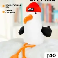 Мягкая игрушка &laquo;Чайка Kusto&raquo;, 40 см