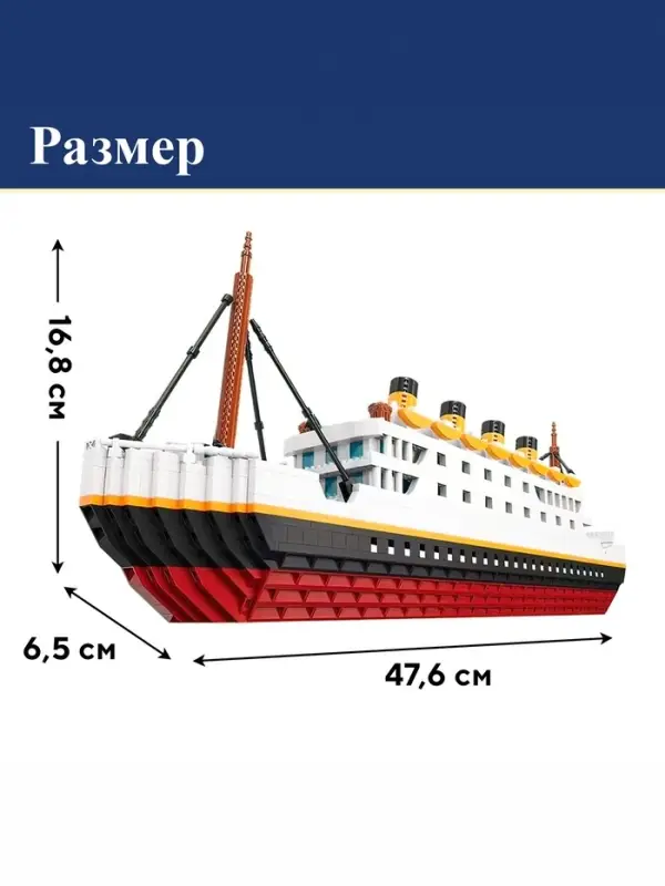 Конструктор Мини Блок &laquo;Титаник&raquo;, 2980 деталей