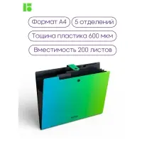 Папка А4, 5 отделений, Radiance, 600 мкм, на кнопке, голубой/зеленый градиент