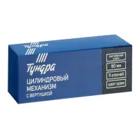 Цилиндровый механизм, 80 мм, с вертушкой, английский ключ, 5 ключей, цвет хром