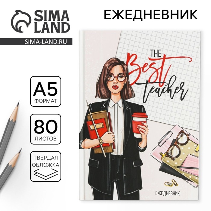 Ежедневник «Учителю: The Best teacher», формат А5, 80 листов, твердая обложка Ежедневник «Учителю: The Best teacher», формат А5, 80 листов, твердая обложка