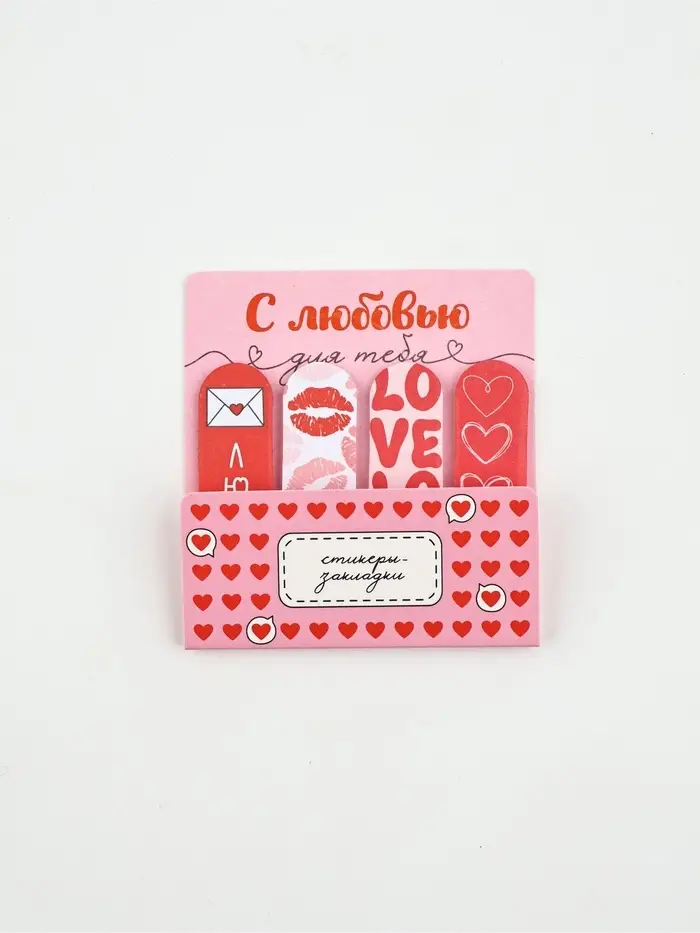 Стикеры-закладки с липким слоем 4 шт, 20 л  "С любовью" Стикеры-закладки с липким слоем 4 шт, 20 л  "С любовью"