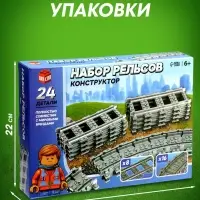 Конструктор ЖД UNICON &laquo;Рельсы&raquo;, 24 элемента