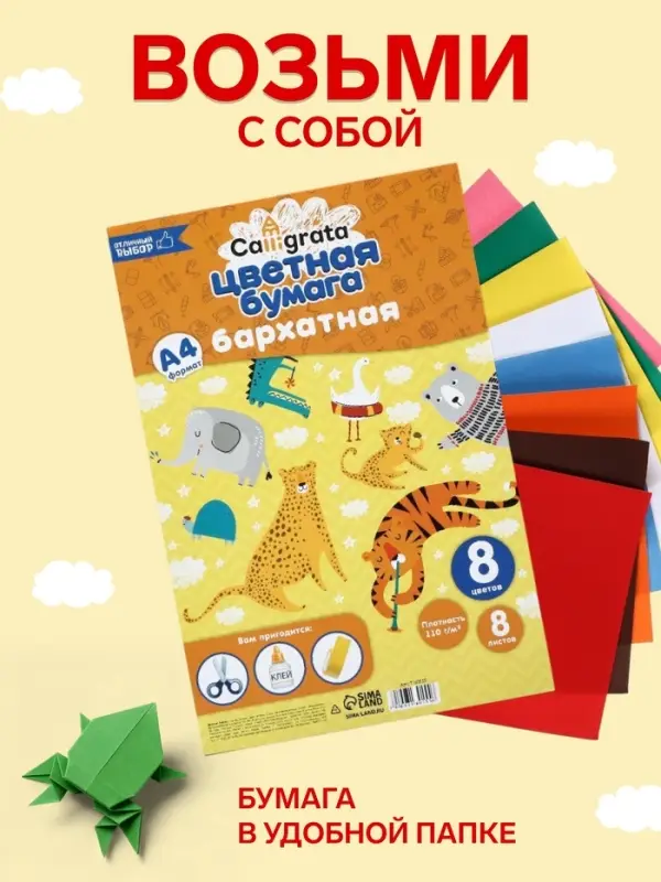 Набор бумаги бархатной А4, 8 листов, 8 цветов, плотность 110 г/м&sup2;