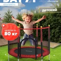 Батут ONLYTOP, d=140 см, высота сетки 80 см, красный
