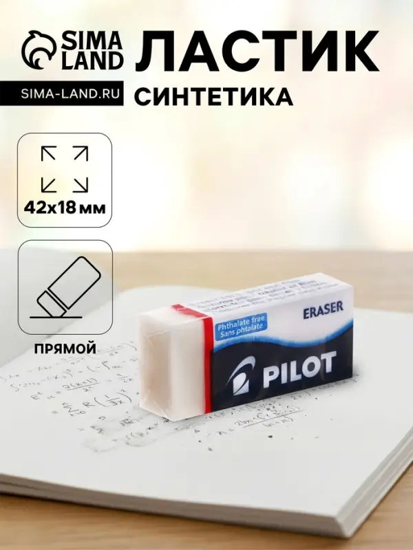 Ластик PILOT прямоугольный, 4.2&times;1.8&times;1.1 см
