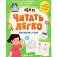 Буквы и слоги, Клепарская Н., 2025