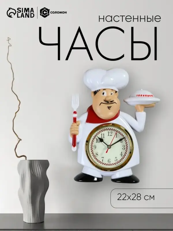 Часы настенные интерьерные &laquo;Кушать подано&raquo;, серия: Кухня, бесшумные, плавный ход, 22&times;28 см, от батарейки 1&times;АА