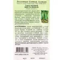 Семена Горох &laquo;Шесть недель&raquo;, 10 г, &laquo;Золотая Сотка Алтая&raquo;