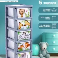 Комод пластиковый &laquo;Счастливое детство&raquo;, 5 секций