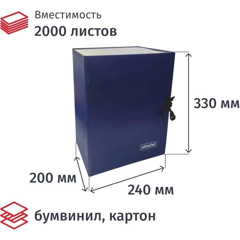 Короб архивный складной Attache А4, 200мм, синий
