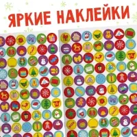Адвент - календарь с наклейками &laquo;До Нового года 30 дней&raquo;, А4, 16 стр.