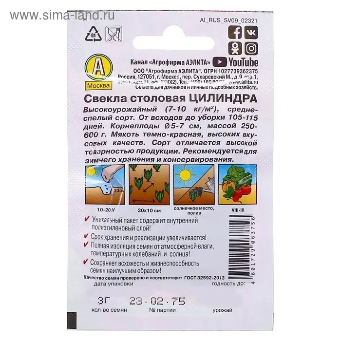 Семена Свекла столовая "Цилиндра" "Лидер", 3 г   ,