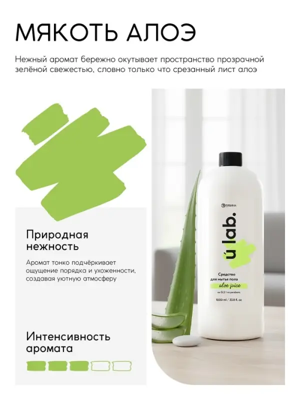 Средство для мытья пола, аромат мякоть алоэ, 1000 мл, ULAB