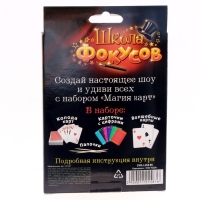 Фокусы «Магия карт», 5 фокусов
