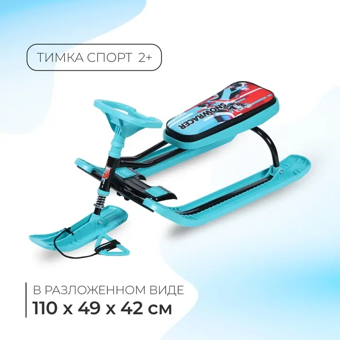 Снегокат «Тимка спорт 2+», ТС2+/SB Снегокат «Тимка спорт 2+», ТС2+/SB
