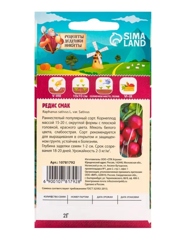 Семена Редис  Семена Редис "Смак", 2 г