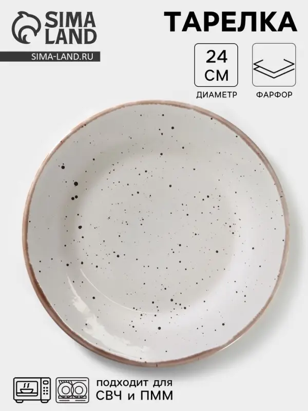 Тарелка Хорекс Punto bianca, d=24 см, фарфор, белая