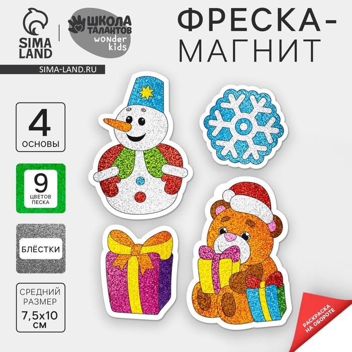 Магнит - фреска своими руками на новый год «Снеговик и мишка», набор 4 шт, набор для творчества Магнит - фреска своими руками на новый год «Снеговик и мишка», набор 4 шт, набор для творчества
