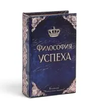 Шкатулка книга - сейф &laquo;Философия успеха&raquo;, дерево, искусственная кожа, 17&times;11&times;5 см