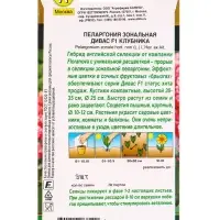 Семена цветов Пеларгония Дивас F1 клубника Мн Золотая серия, Ц/П,3 шт. Семена цветов Пеларгония Дивас F1 клубника Мн Золотая серия, Ц/П,3 шт.