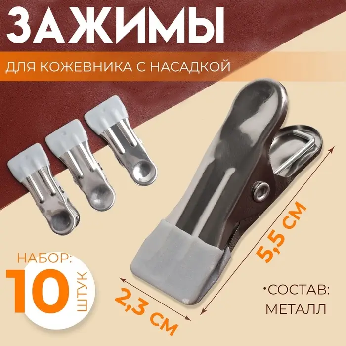Зажимы для кожевника с насадкой, 5.5&times;2.3 см, металл, цвет разноцветный