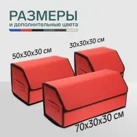 Органайзер кофр в багажник автомобиля Cartage саквояж, экокожа стеганая, 50х30х30 см, красный