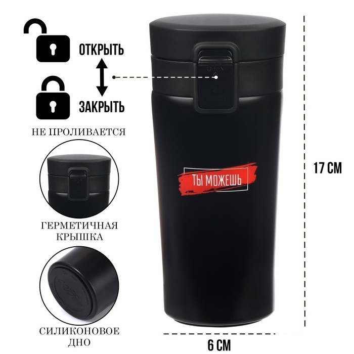 Термокружка, 380 мл, Style Термокружка, 380 мл, Style "Ты можешь", сохраняет тепло 8 ч, с ситечком