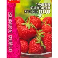 Семена Земляника крупноплодная &laquo;Красное Сердце&raquo;, 20 шт., &laquo;Григорьев&raquo;