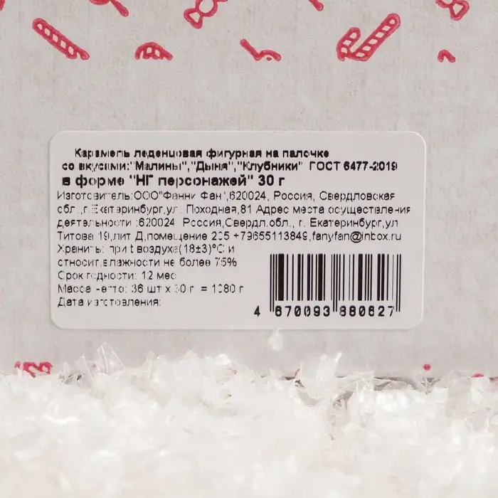 Карамель леденцовая новогодняя Карамель леденцовая новогодняя "Новогодние персонажи", со вкусом клубники, малины, дыни, 30 г
