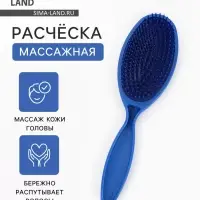 Расчёска массажная, 22&times;6 см, МИКС