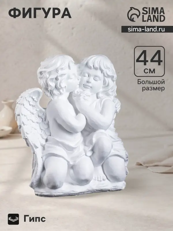 Фигура гипс &laquo;Ангел и Фея сидя&raquo;, большая, белый, 19&times;34&times;44 см