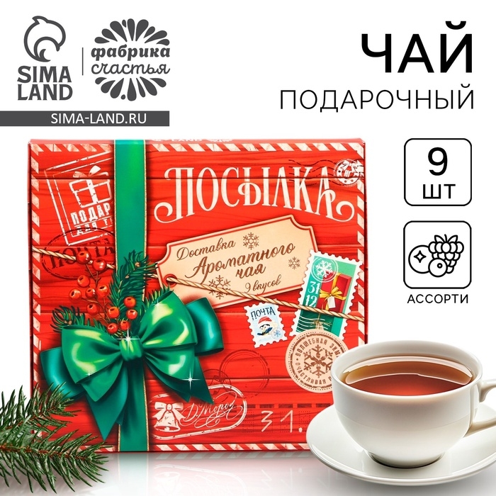 Чай подарочный «Новогодняя посылка», 20г х 9шт Чай подарочный «Новогодняя посылка», 20г х 9шт