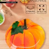 Блюдо сервировочное Доляна &laquo;Тыква&raquo;, 19&times;16.5 см, стекло, оранжевое