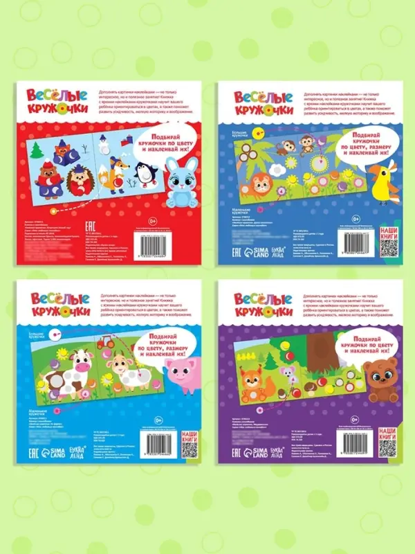 Наклейки &laquo;Весёлые кружочки&raquo;, набор 4 шт. по 12 стр.