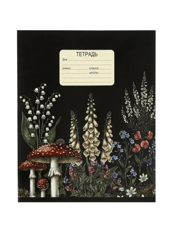 Тетрадь 12 листов в клетку Calligrata &laquo;Грибы&raquo;, блок офсет, 5 В МИКС
