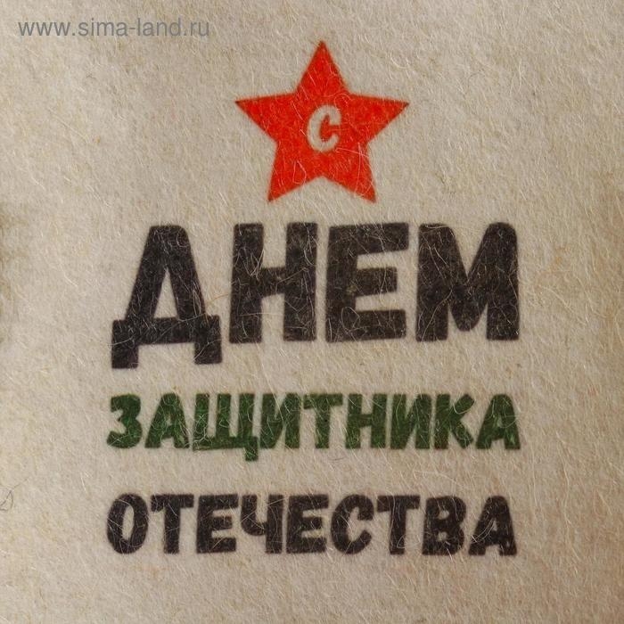 Шапка для бани  Шапка для бани "С днём защитника Отечества" с принтом, белая