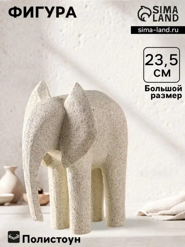 Фигура полистоун &laquo;Песочный слон&raquo;, 17.5&times;19&times;23.5 см