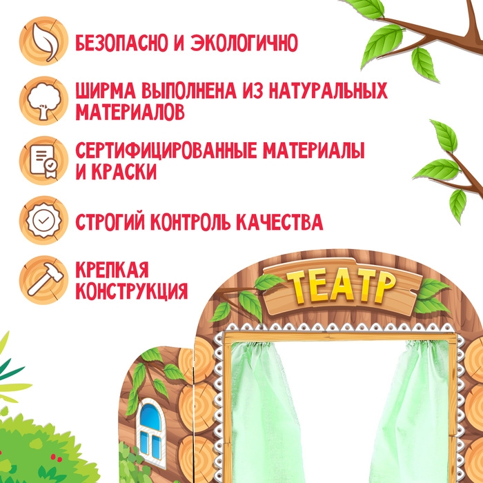 Ширма для кукольного театра «Избушка»