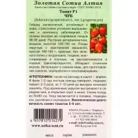 Семена Томат &laquo;Чуб&raquo;, F1, 0.05, раннеспелый, &laquo;Золотая Сотка Алтая&raquo;