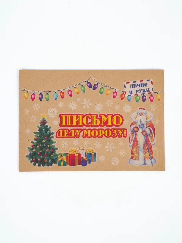 Письмо Деду Морозу &laquo;Новогоднее&raquo; МИКС