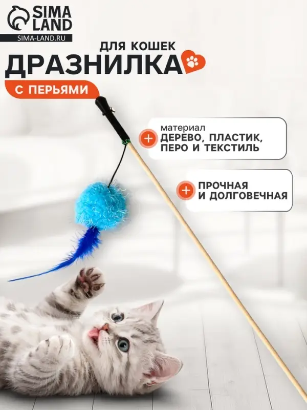 Дразнилка - удочка &laquo;Мячик с перьями&raquo;. на деревянной палочке, цвет МИКС