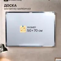 Доска магнитная односторонняя 50&times;70 см, с полочкой, с подвесными кольцами