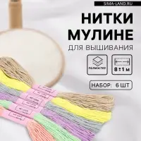 Нитки мулине №11, 8&plusmn;1 м, набор 6 шт., разноцветные