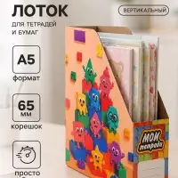 Лоток настольный А5 &laquo;Весёлые помощники&raquo;