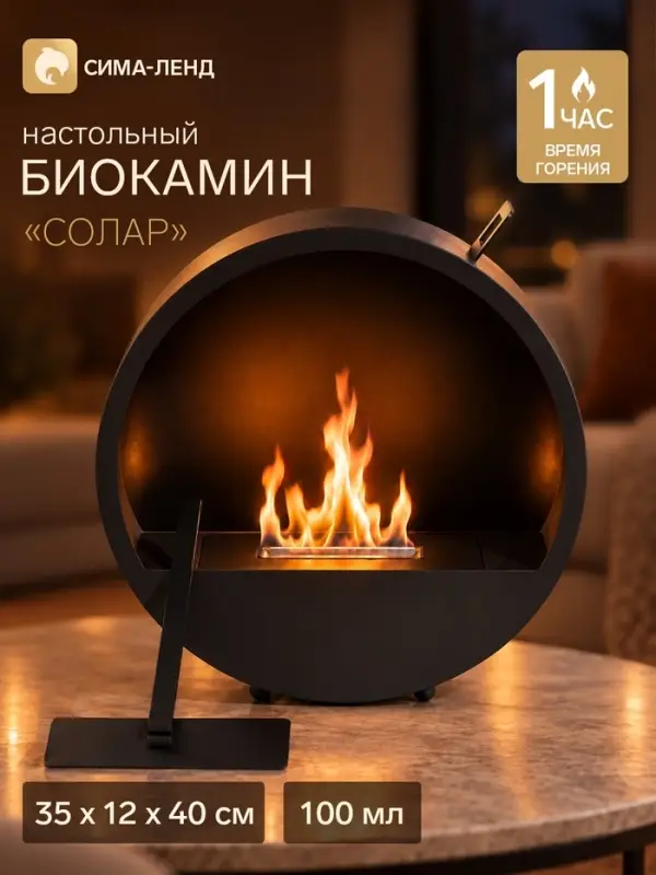 Биокамин настольный &laquo;Солар&raquo;, 35&times;12&times;40 см