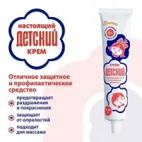 Крем косметический &laquo;ДЕТСКИЙ&raquo; с витаминами и экстрактом ромашки, 75 мл