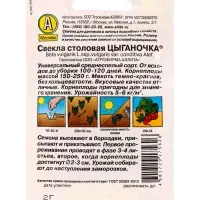Семена Свекла столовая Цыганочка , Лидер,2 г Семена Свекла столовая Цыганочка , Лидер,2 г
