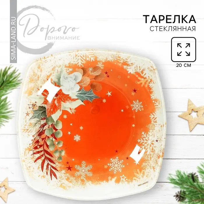 Тарелка квадратная Тарелка квадратная"Розовая сказка", 20 см